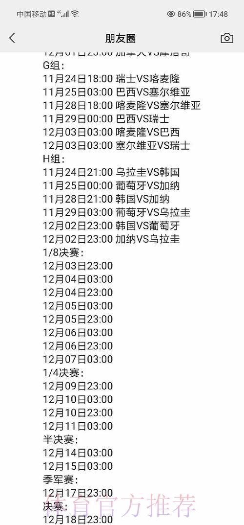 深度剖析最新世界杯赛事日程全攻略 深度剖析最新世界杯赛事日程全攻略