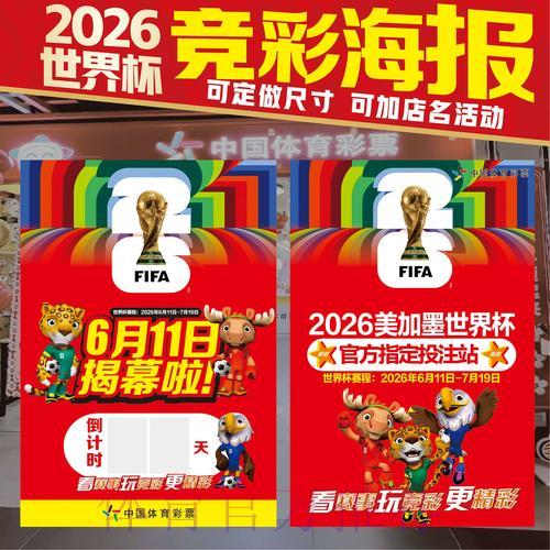 2026世界杯竞猜攻略：高频投注核心技巧全面解析
