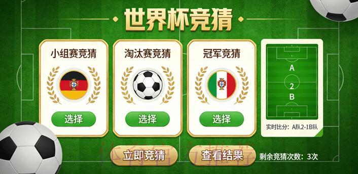 世界杯竞猜应用程序下载