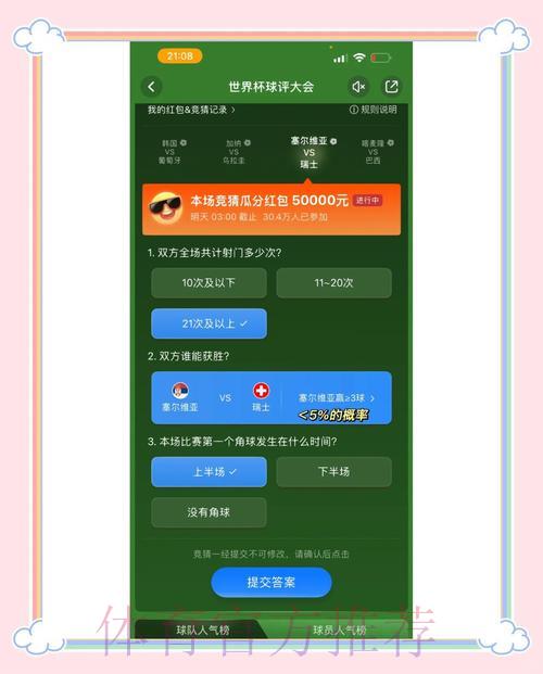 世界杯竞猜平台：权威安全选择参考指南