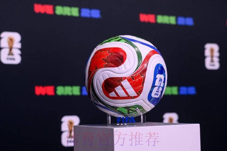 2026世界杯滚球免费畅玩