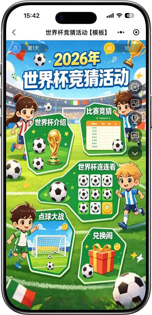 2026世界杯竞猜平台实时更新官方入口