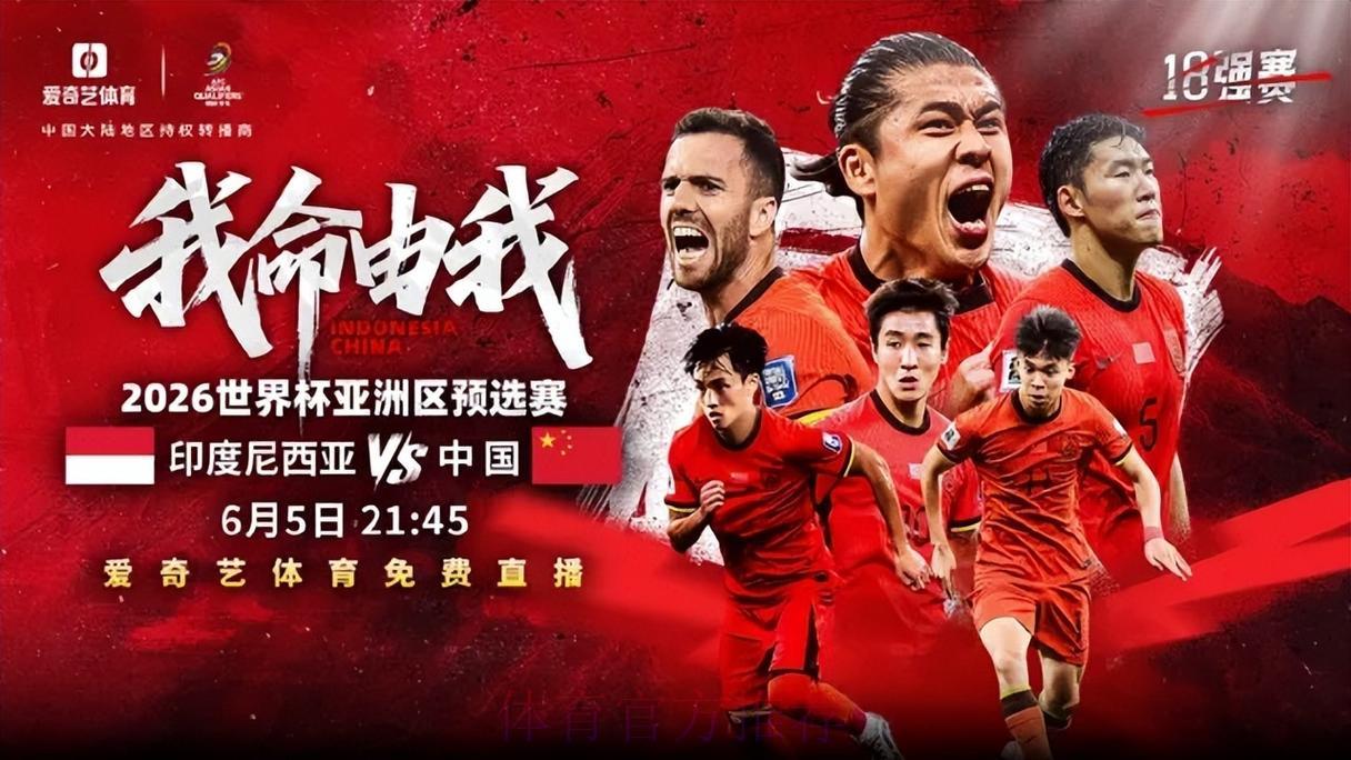 2026世界杯预选赛免费在线直播观看