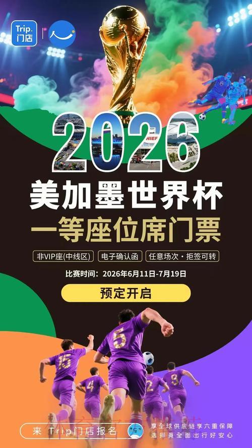 2026世界杯滚球平台顶级开户推荐 2026世界杯滚球平台顶级开户推荐