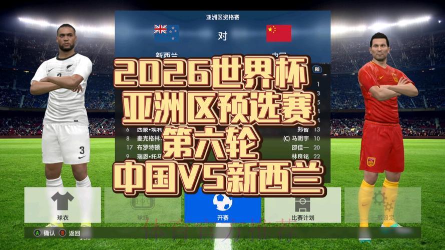 2026世界杯预选赛免费在线直播观看 2026世界杯预选赛免费在线直播观看