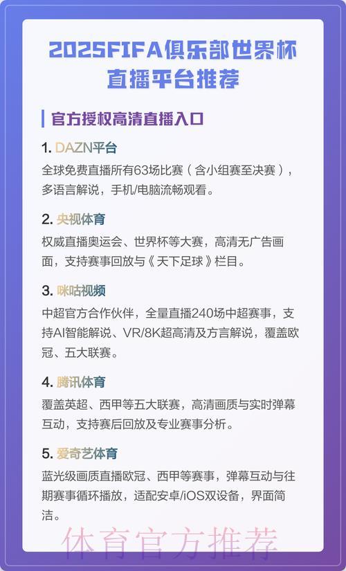 推荐几个可以在线观看世界杯直播的平台