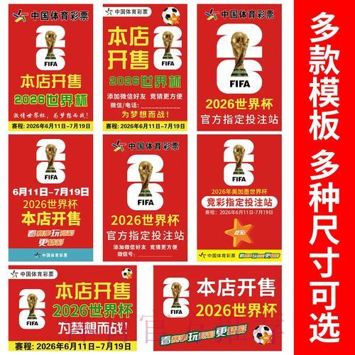 2026世界杯竞猜指南：历史数据如何左右投注决策