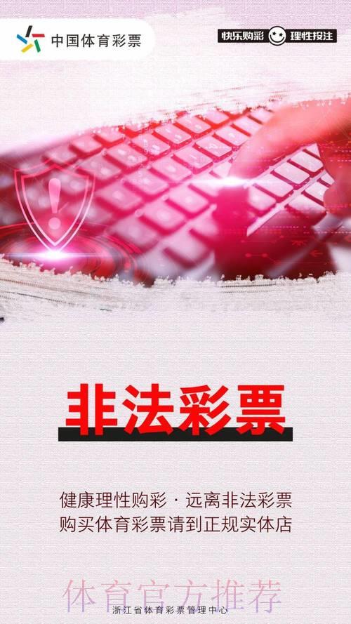 揭秘体育赛事非法博彩陷阱，教你识破诈骗套路
