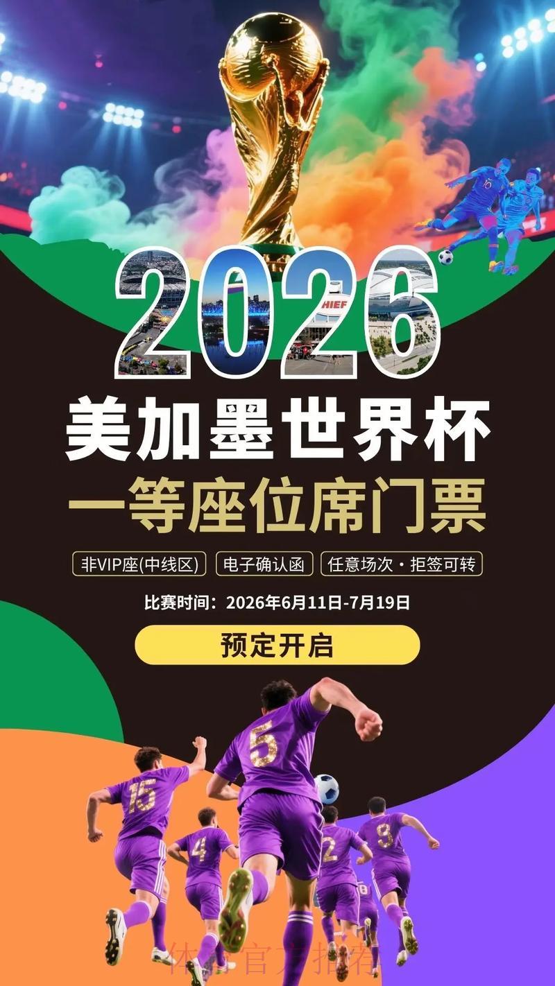 2026世界杯官方外围网站精选推荐