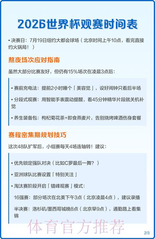 2026世界杯全程直播时间表与精彩看点深度解读 2026世界杯全程直播时间表与精彩看点深度解读