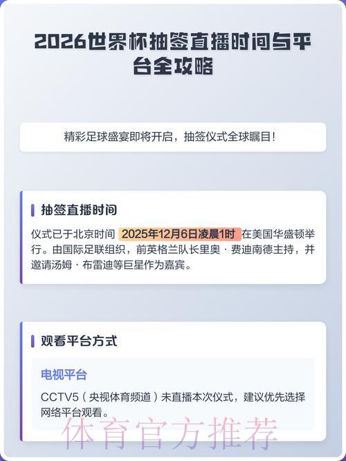 2026年世界杯高清直播平台与比分实时查看渠道全指南